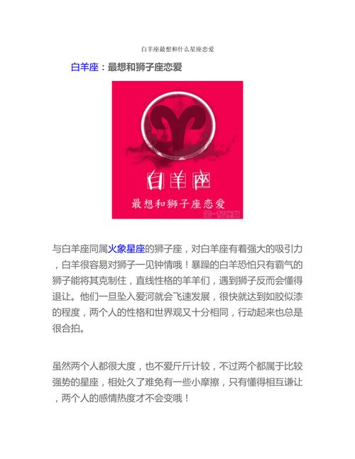 白羊座最适合谈恋爱的星座