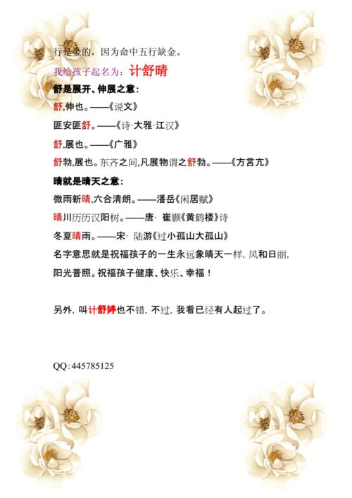 姓计的好听名字押韵两个字叫什么好