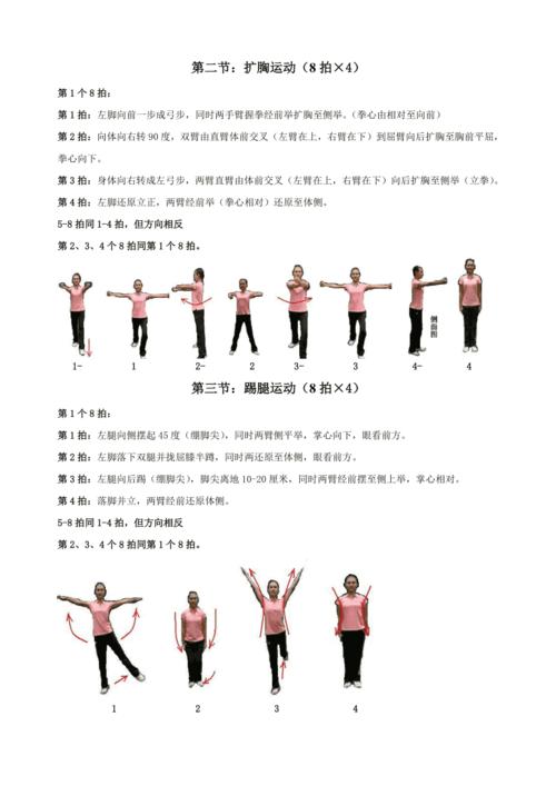 第九套广播体操名字