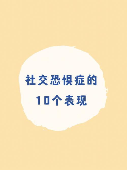 社交恐惧症,你确定你没有吗