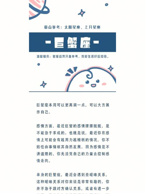 2018巨蟹座运势详解