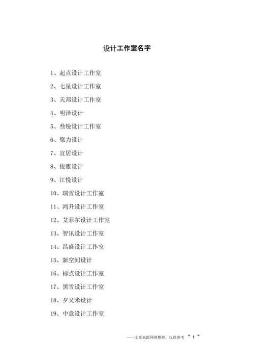 有深意的设计工作室名字