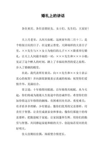 女方送亲代表讲话简单