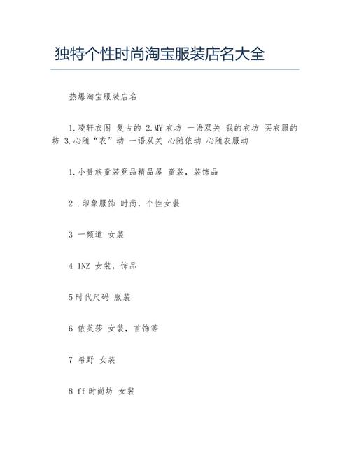 简单独特的淘宝店铺名字