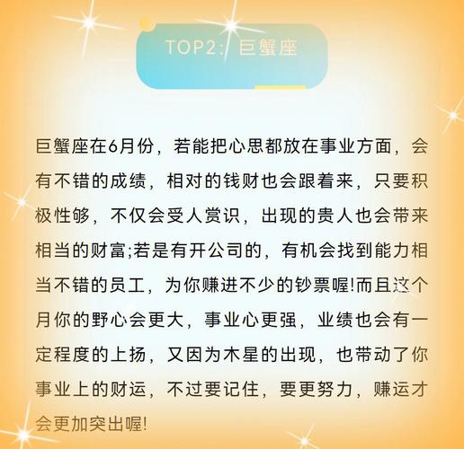 测你六月的财运如何