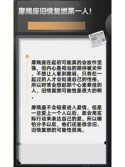 摩羯座容易旧情复燃吗