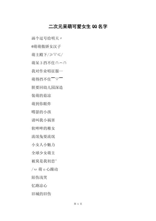 qq取什么名字好听女孩