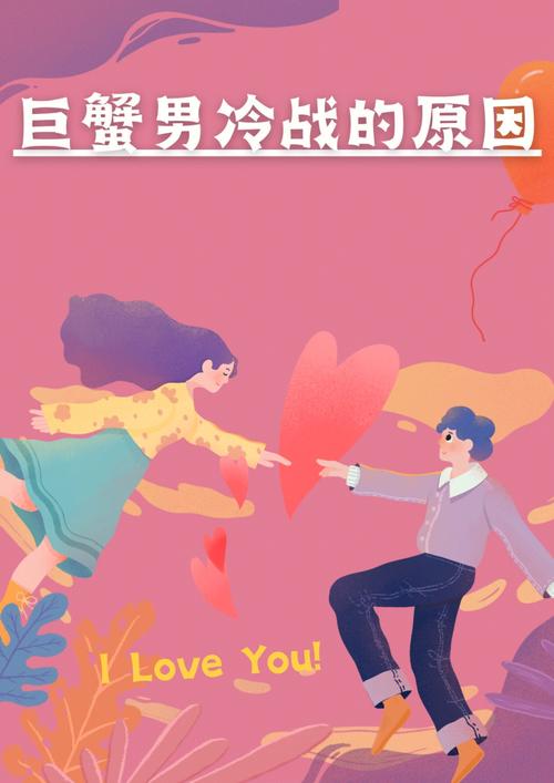 和巨蟹男冷战必赢方法