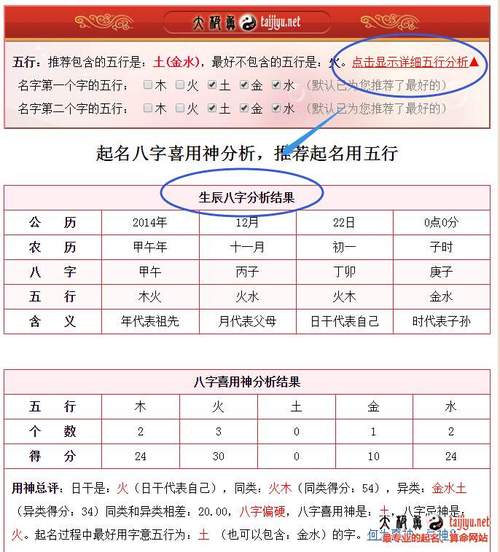 八字起名 八字起名测算