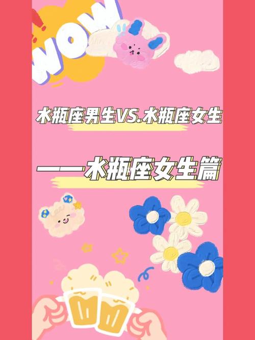 水瓶座男生喜欢什么样类型的女生