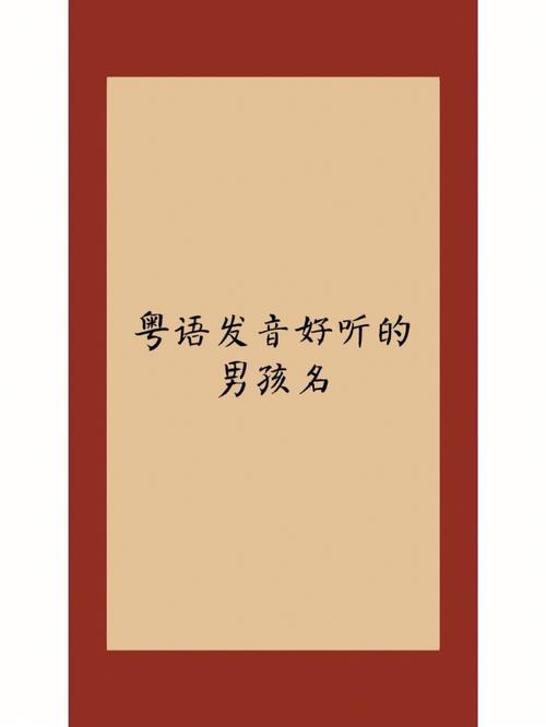 起名注意字音好听