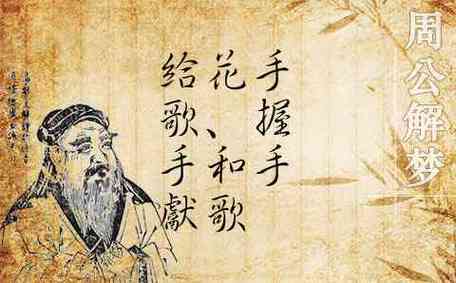 梦见给歌手献花