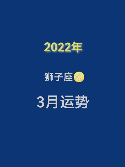 狮子座2022年春节期间健康运走向