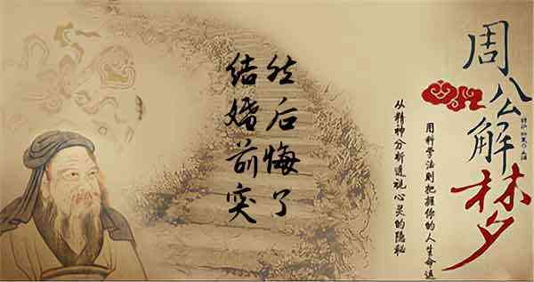 梦见结婚又后悔