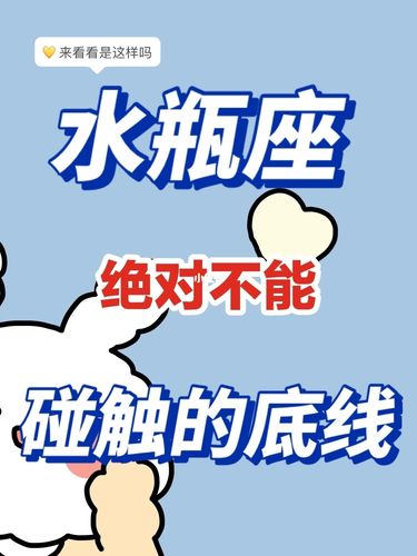 水瓶女的底线好不好,让水瓶女触碰底线会怎么样