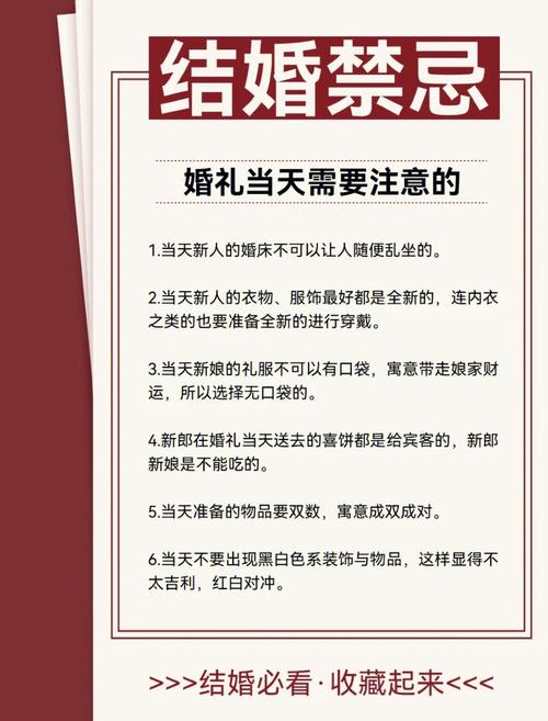 结婚风俗禁忌有哪些
