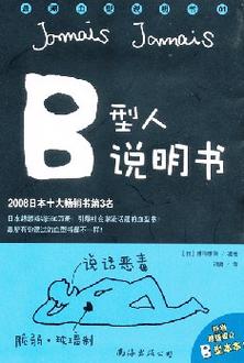 女人b型血的脾气与性格