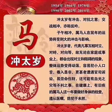 属马的人遇到冷场会怎么化解