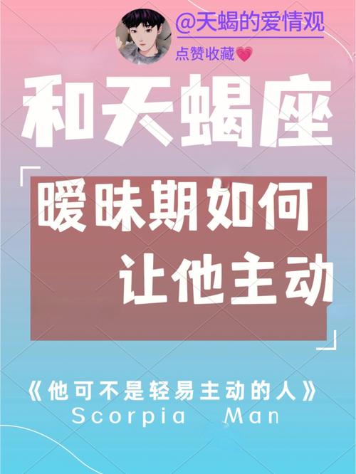 追天蝎男的大忌