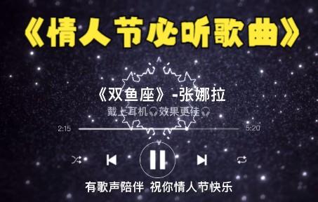 双鱼座喜欢听什么歌女生