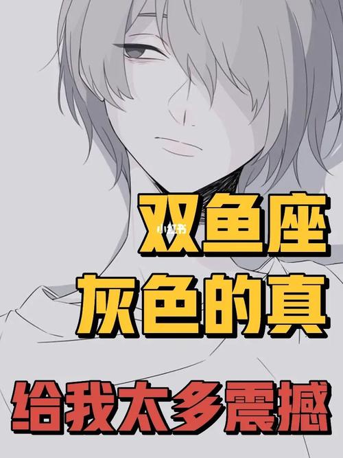 双鱼座今生会有遇上什么样的桃花劫
