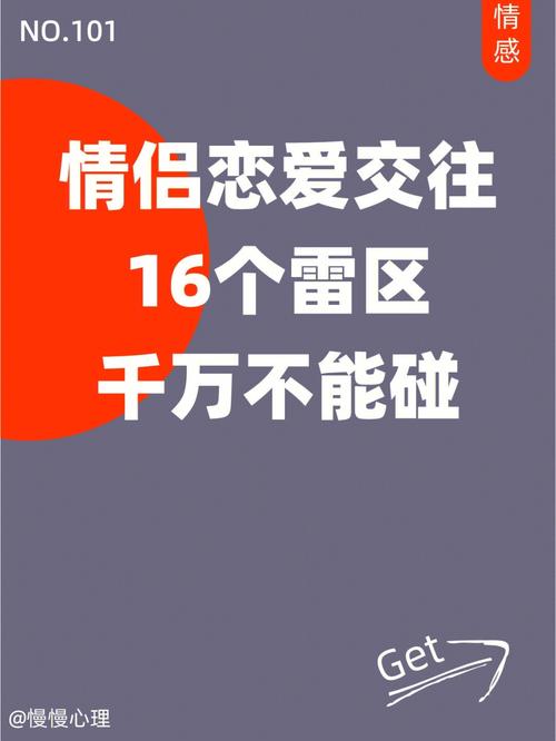 属虎的爱情里的雷区