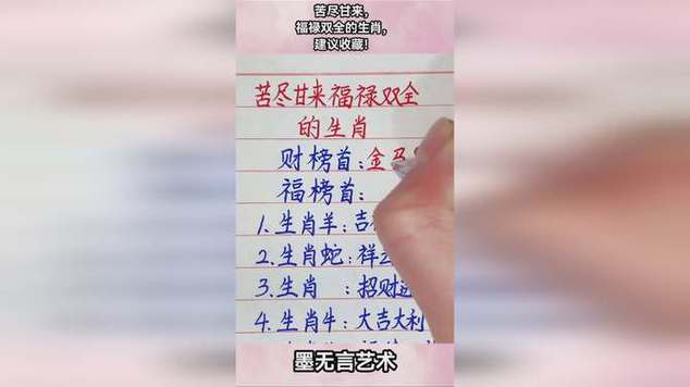 苦尽甘来!2016下半年福禄双收生肖