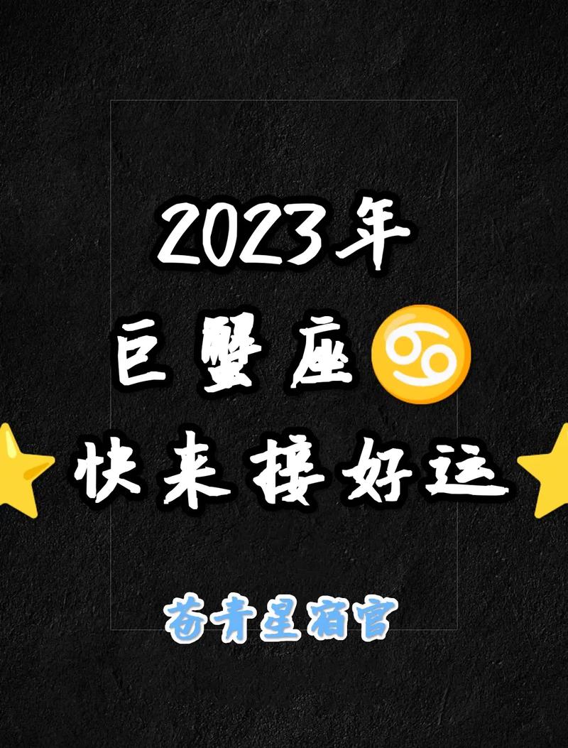 2020年巨蟹座将会遇到哪些好事