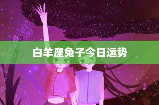 生肖猴:白羊座的属猴人是什么性格?