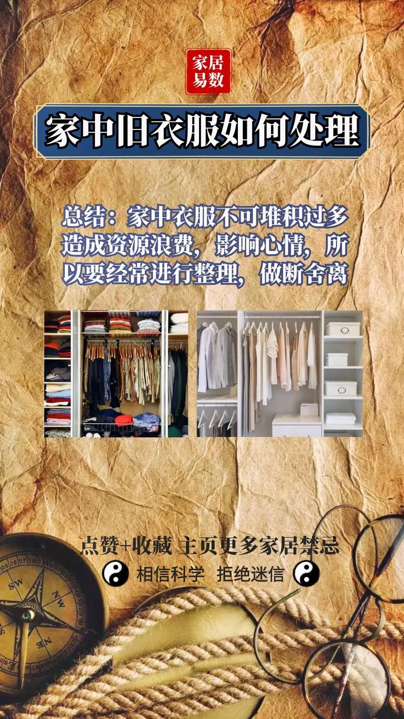 旧衣服卖掉风水讲究