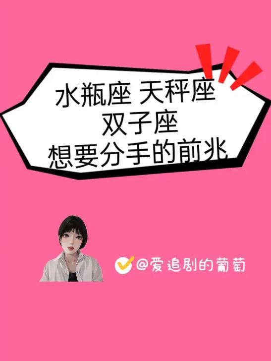 天秤座男给水瓶女提出分手