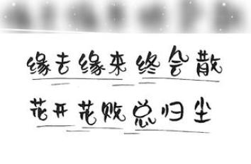 5天后,花谢花开,盼你回头,命中注定,回头追爱,缔结一生姻缘