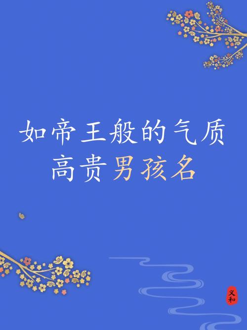 曲缘什么尊贵的男孩名字