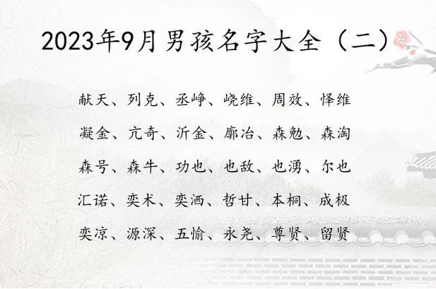 2021年9月份出生的宝宝取名,9月宝宝起名方法