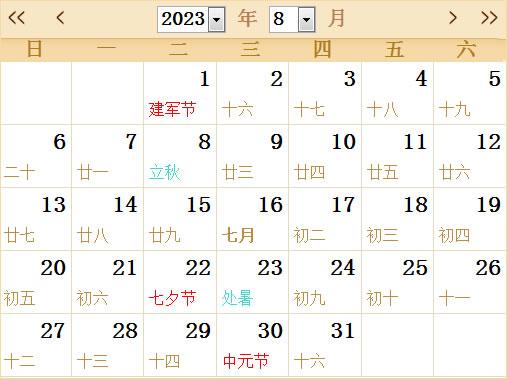 2023年黄道吉日万年历查询