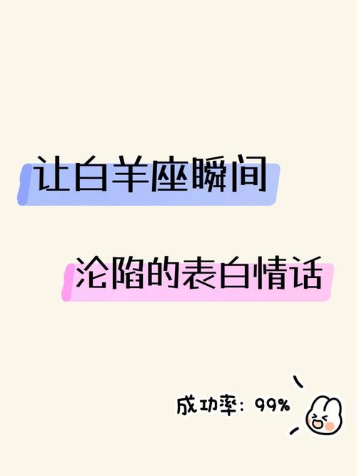 白羊座喜欢听情话吗