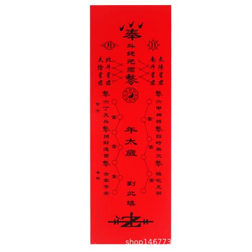 2022年如何化解太岁，化解太岁念什么咒？