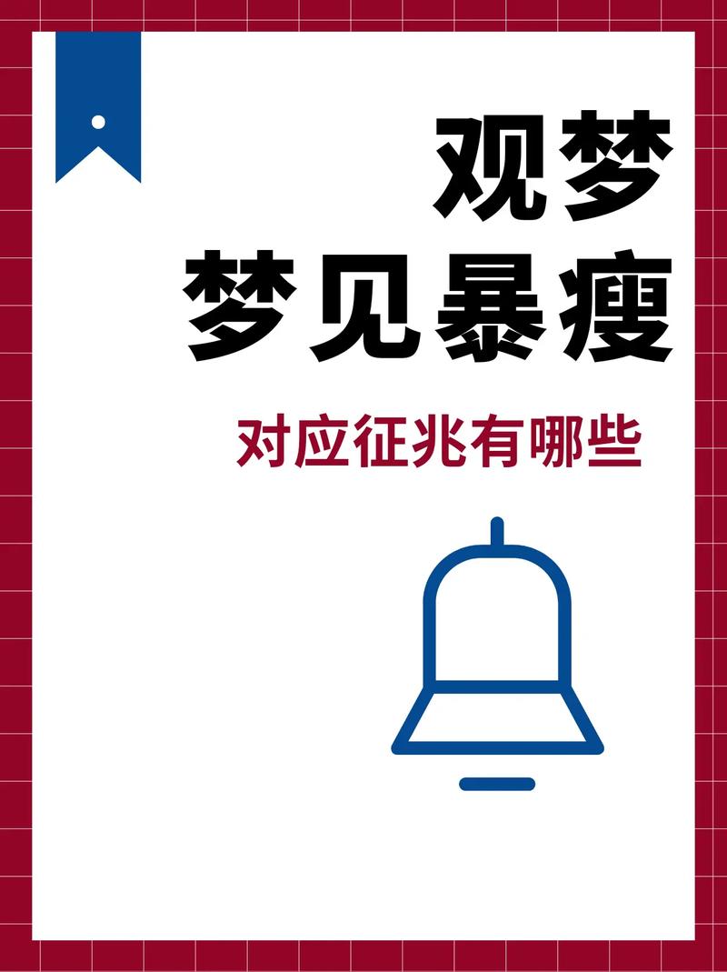 梦见瘦弱 变瘦怎么回事 梦见瘦弱 变瘦有什么预兆