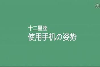 十二星座拿手机姿势