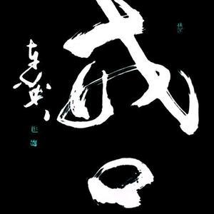 四大血型最光彩的时刻,不鸣则已一鸣惊人