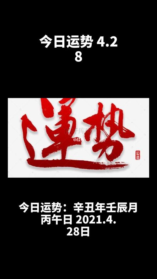 2021.4.8日壬辰月丙戌日