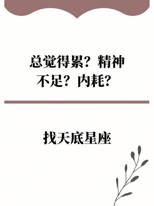 总是精神失调的星座