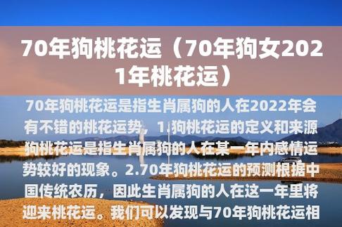 2021年12月份属狗人桃花运势如何