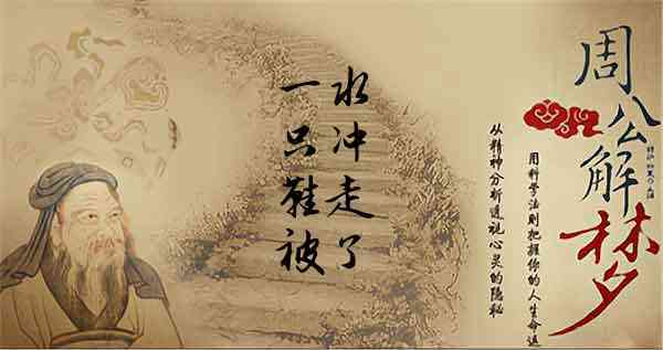 梦见鞋被水冲走了暗示着什么?