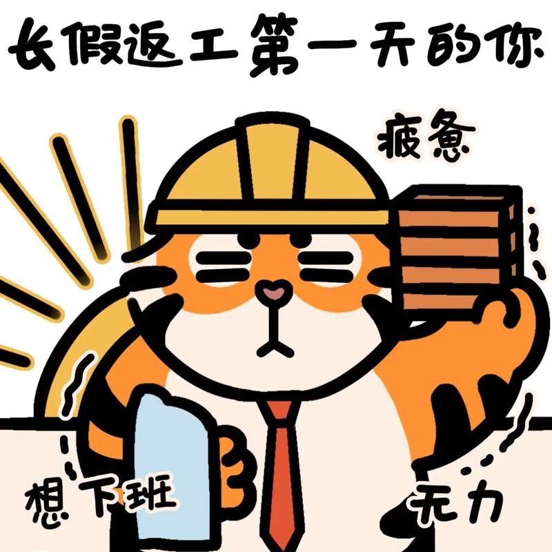 属猴年后上班第一天状态怎么样