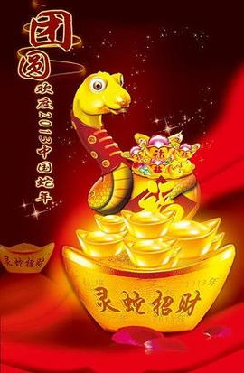 生肖蛇招财聚财开运法