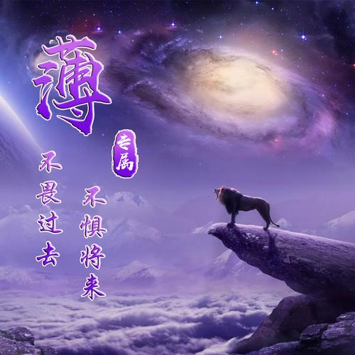 薄姓女孩起名字
