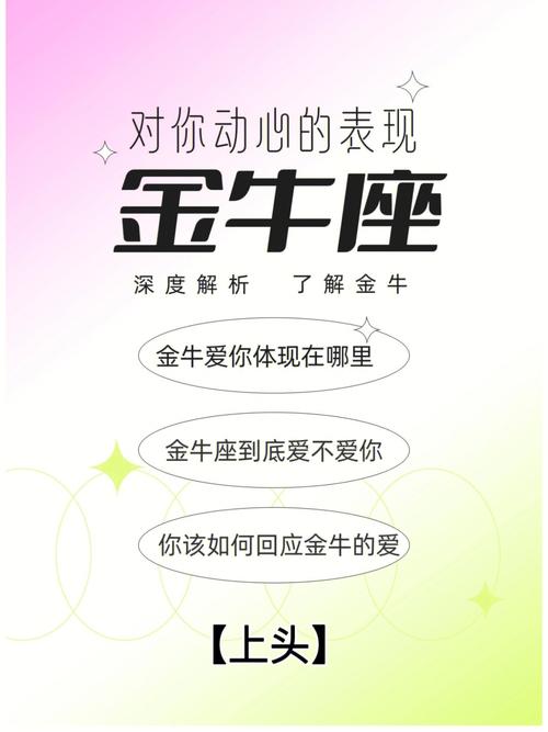 金牛座喜欢一个人的心路历程