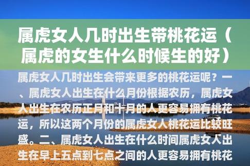 属虎人今年农历十月属虎人会遇到桃花吗