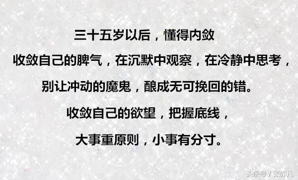 懂得收敛自己的脾气